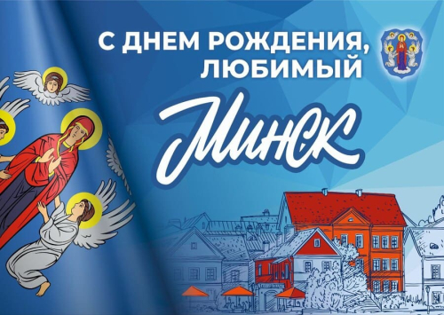 12 сентября в 12-00 ч ансамбль &laquo;Хорошки&raquo; примет участие в праздничной концертной программе &laquo;Минск моей души&raquo; на открытой площадке у Дворца спорта