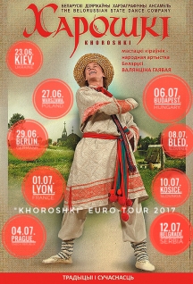 Tour of the “Belarusian state honored choreographic ensemble “Khoroshki”