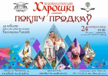 «Call of the Wild» - a recital Khoroshki for the anniversary of Valentine Gaevoi